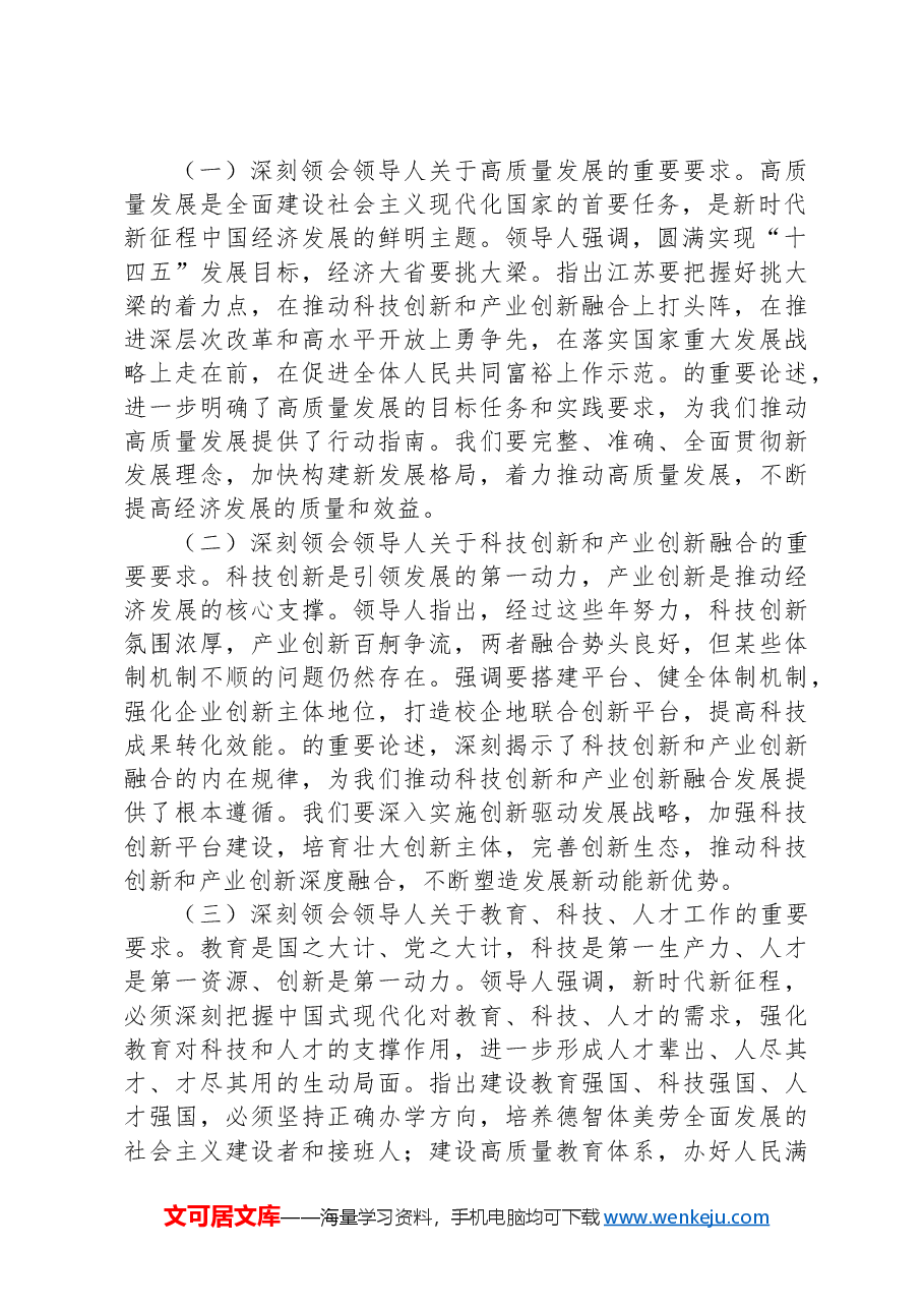 学习贯彻两会精神工作报告.docx,第2页预览
