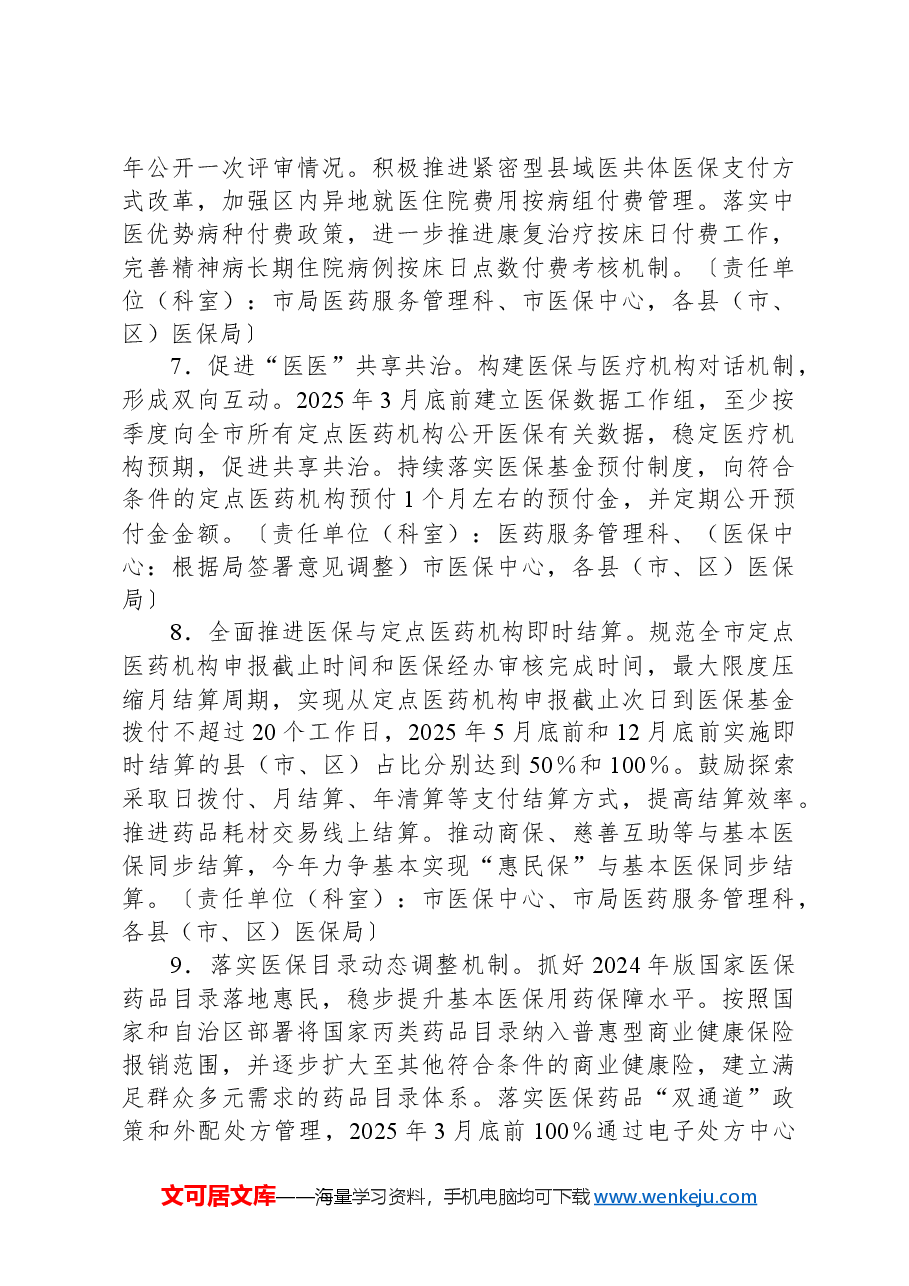 2025年市医疗保障工作要点.docx,第3页预览