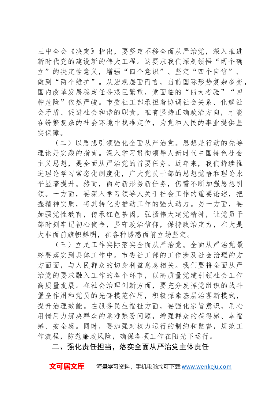 (5篇)在2025年全面从严治党和党风廉政会议上的讲话材料汇编.docx,第2页预览
