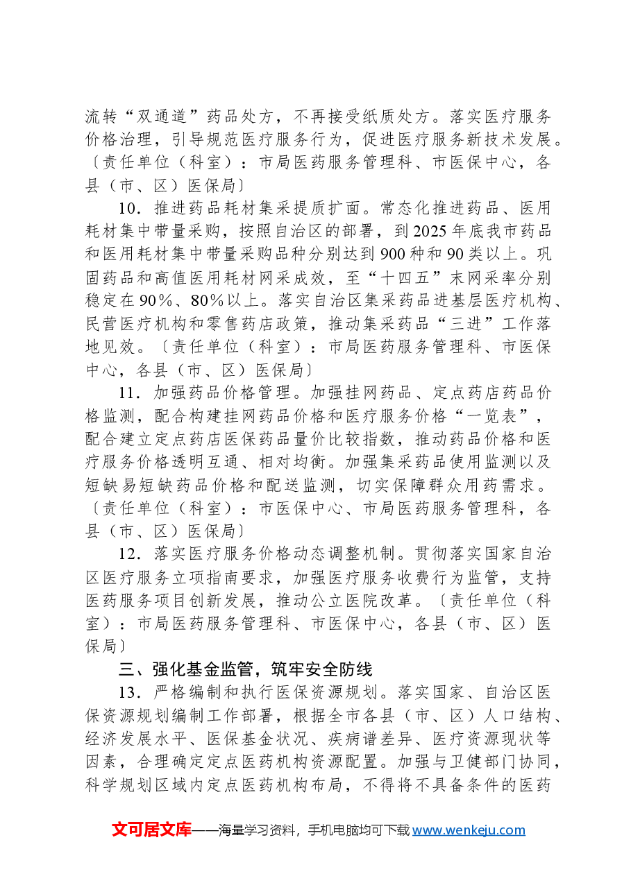 2025年市医疗保障工作要点.docx,第4页预览