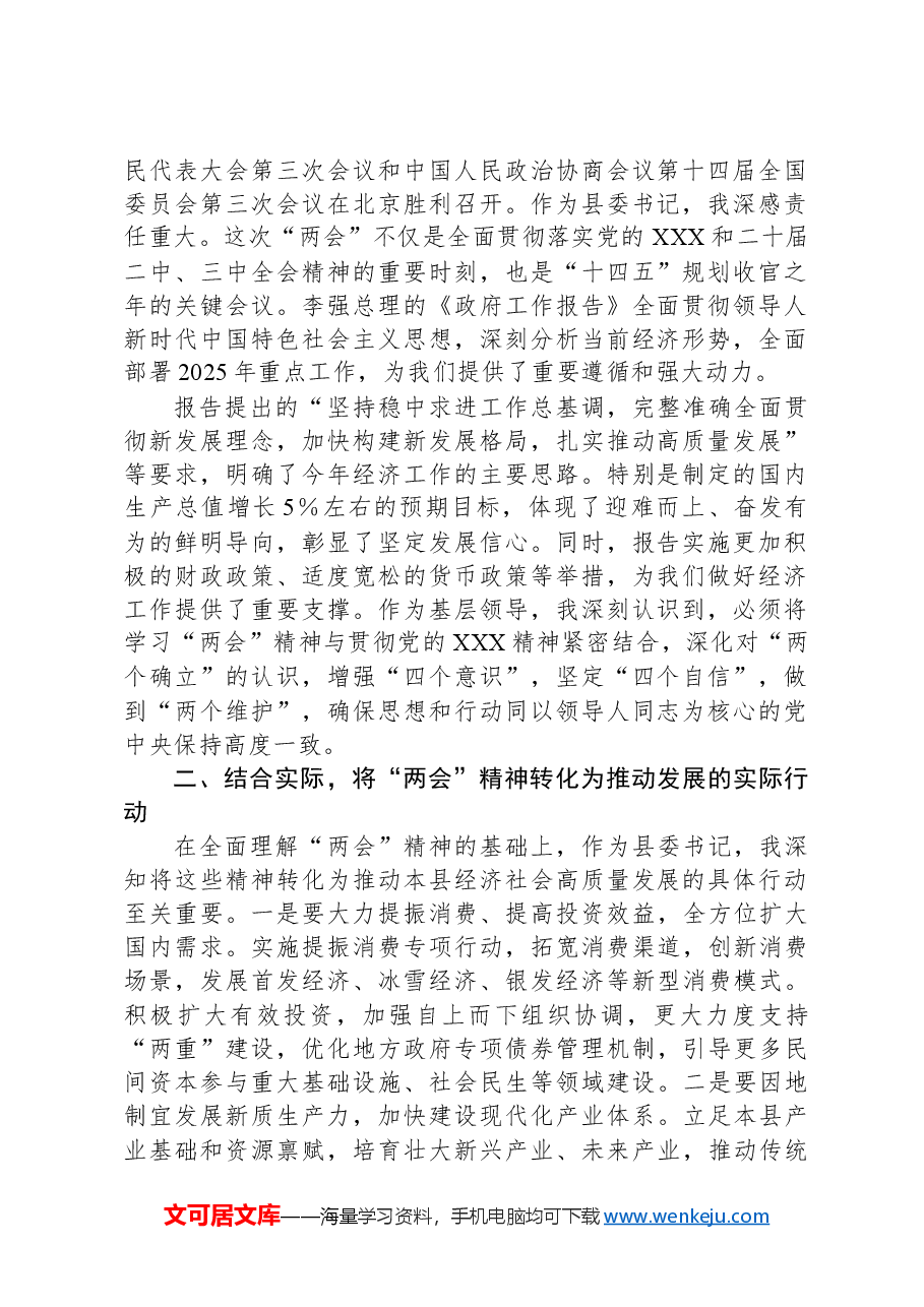 (5篇)党员领导干部学习贯彻2025年“两会”精神心得体会、研讨发言材料汇编.docx,第2页预览