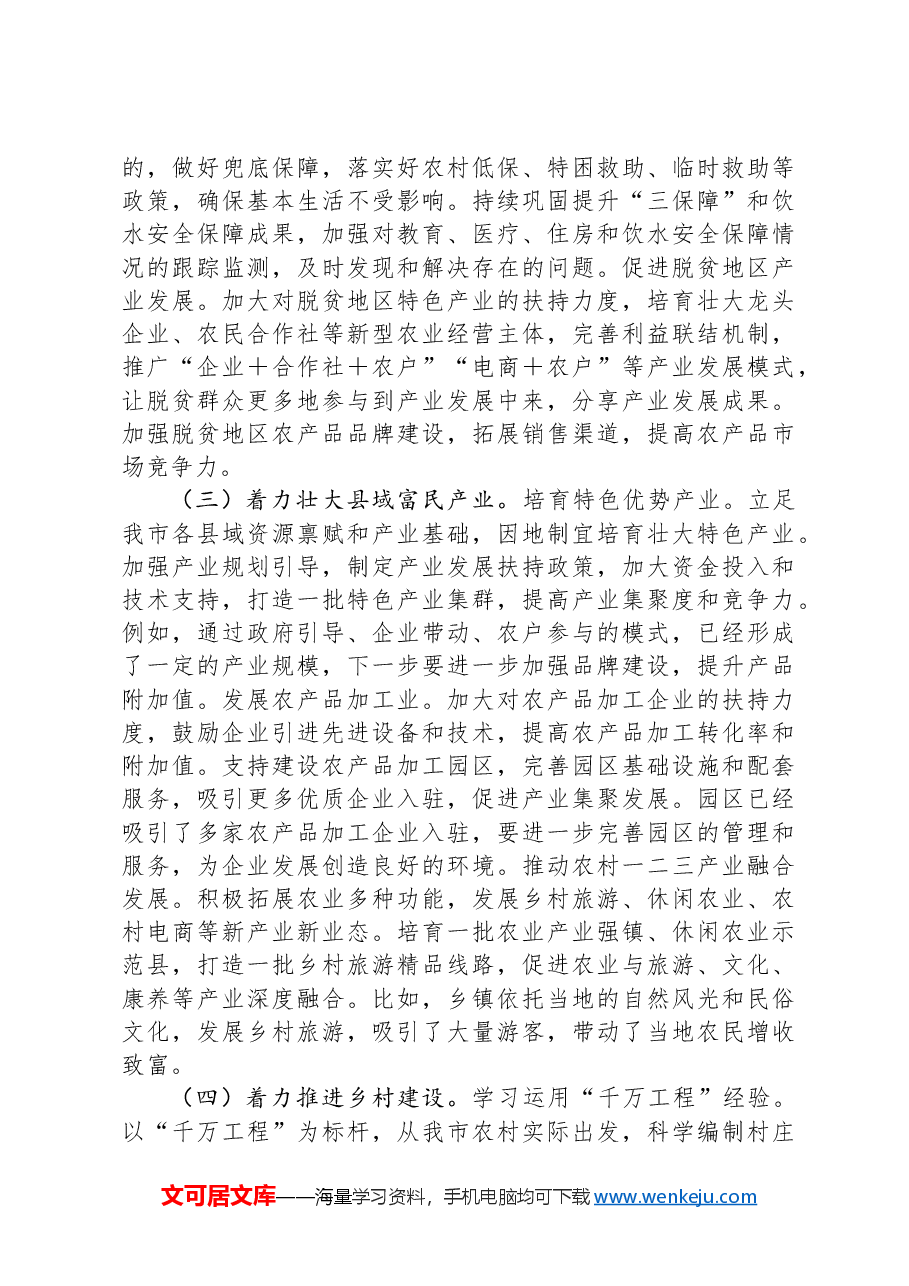 在全市农业部门学习2025年中央一号文件精神专题会上的发言材料.docx,第4页预览