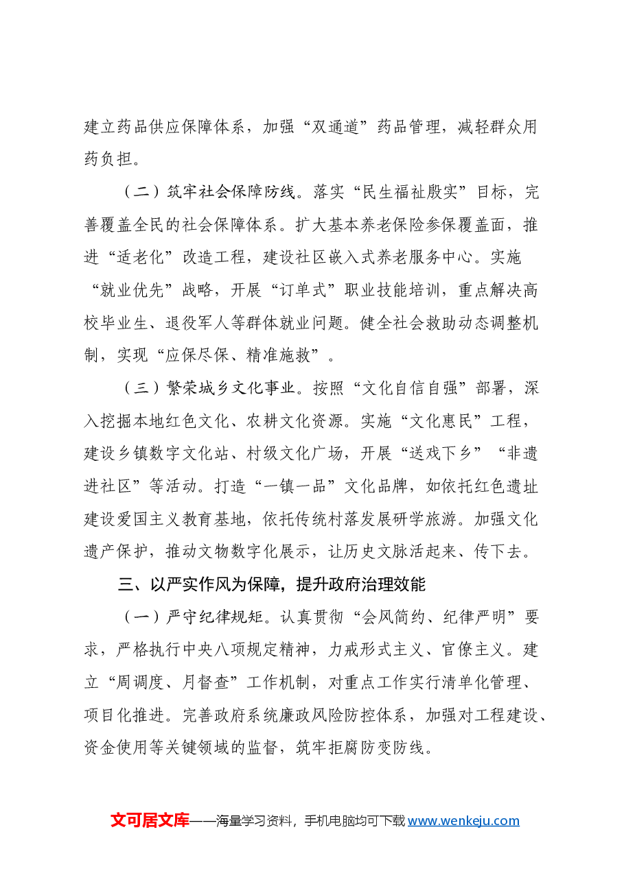 2025年全国两会精神学习心得体会(县政府办公室工作人员).docx,第3页预览