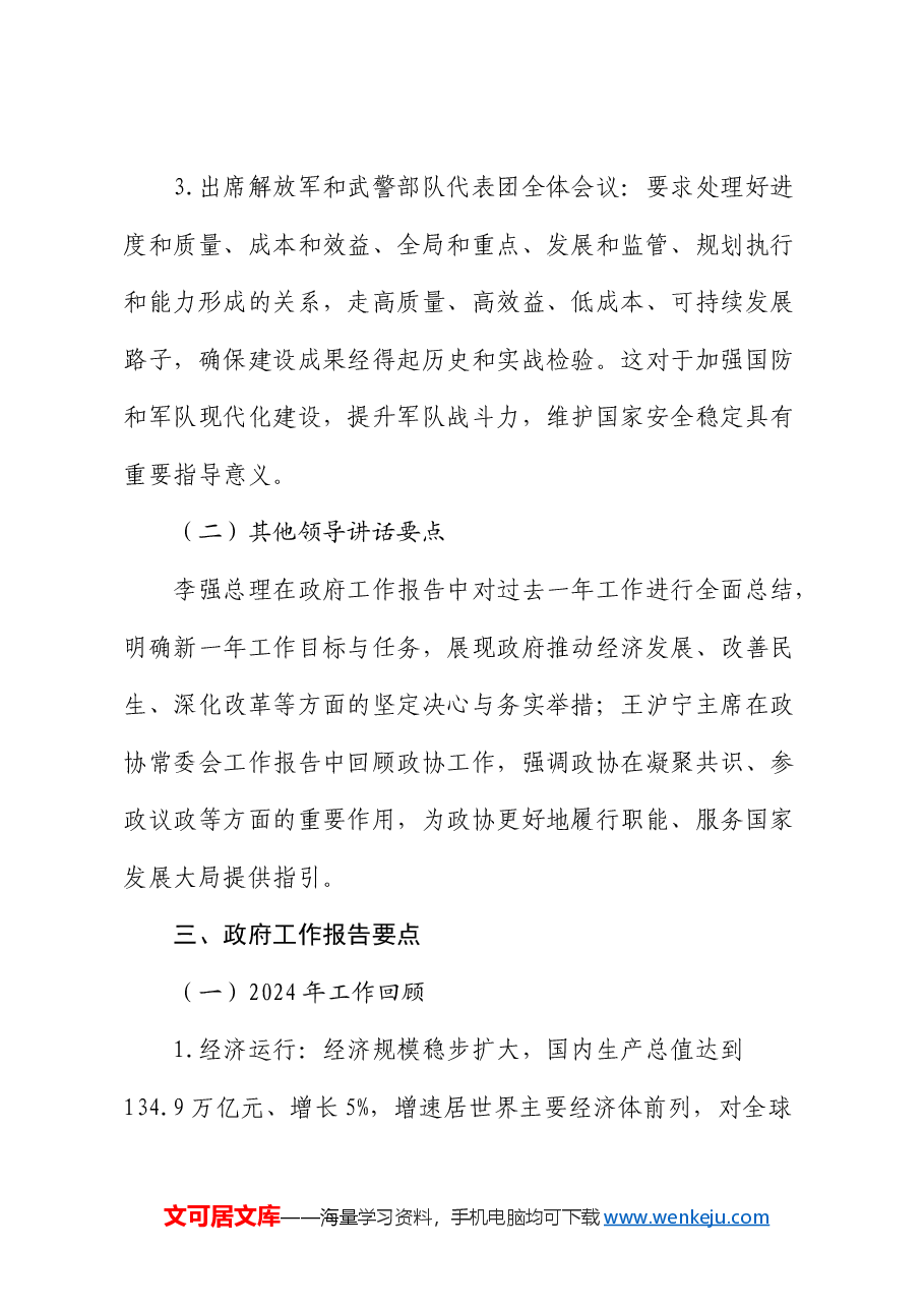2025年两会精神宣讲党课.docx,第4页预览