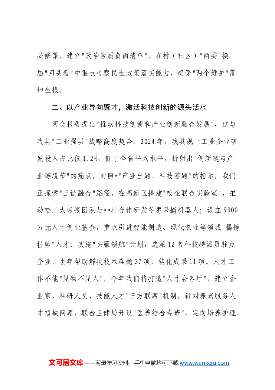 县委组织部长学习全国两会精神心得体会发言.docx,第2页预览