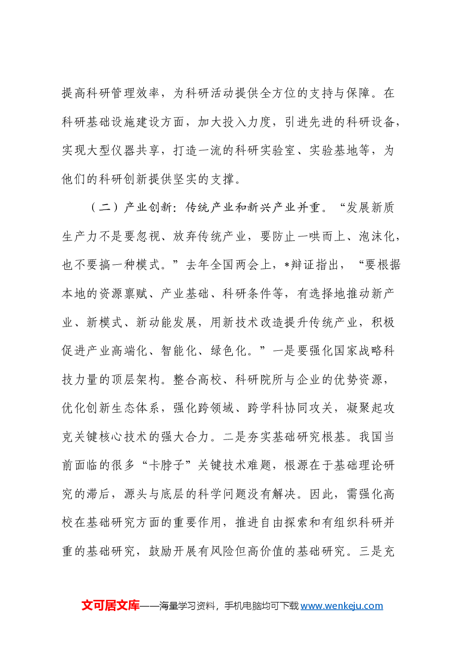 2025年两会解读党课:深入学习贯彻两会期间重要讲话精神,认识理解科技创新赋能中国式现代化.docx,第4页预览