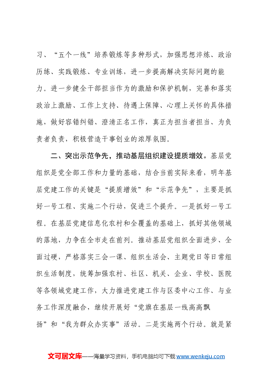 组织部长在区委理论中心组学习贯彻全国“两会”精神专题研讨会上的发言.docx,第3页预览