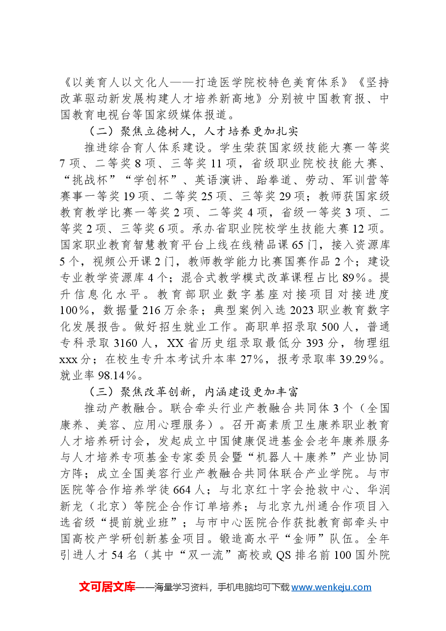 2025年学校工作报告.docx,第2页预览
