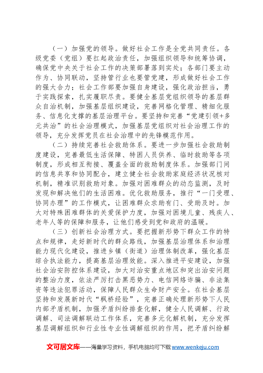 (3篇)社会工作会议主题讲话汇编.docx,第4页预览