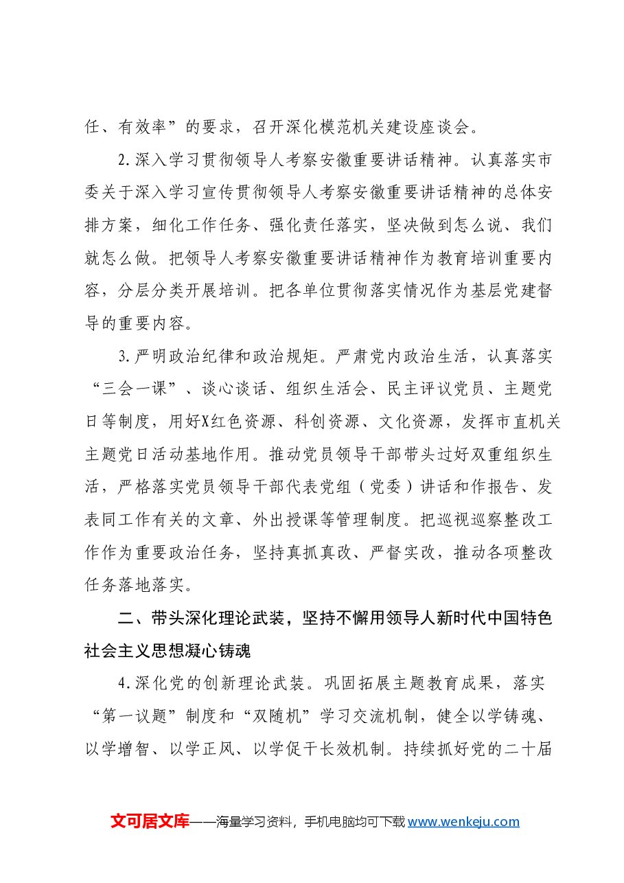 2025年X市直机关党的建设工作要点2篇(2).docx,第2页预览