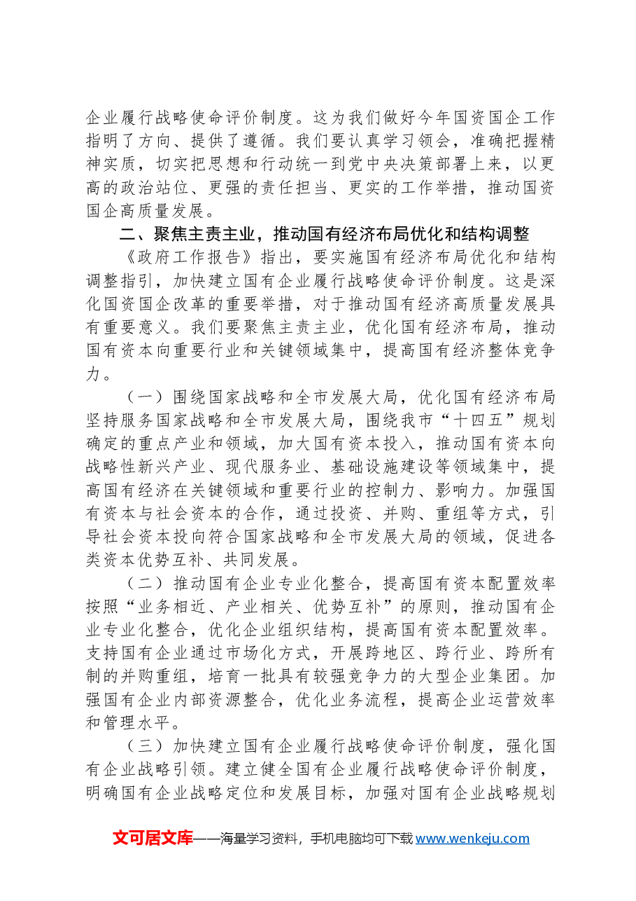 （14篇）学习贯彻2025年“两会”精神心得体会、研讨发言材料汇编.docx，第3页预览