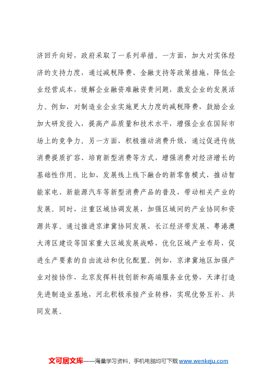 两会党课:聚焦两会经济要点 推动高质量发展.docx,第3页预览