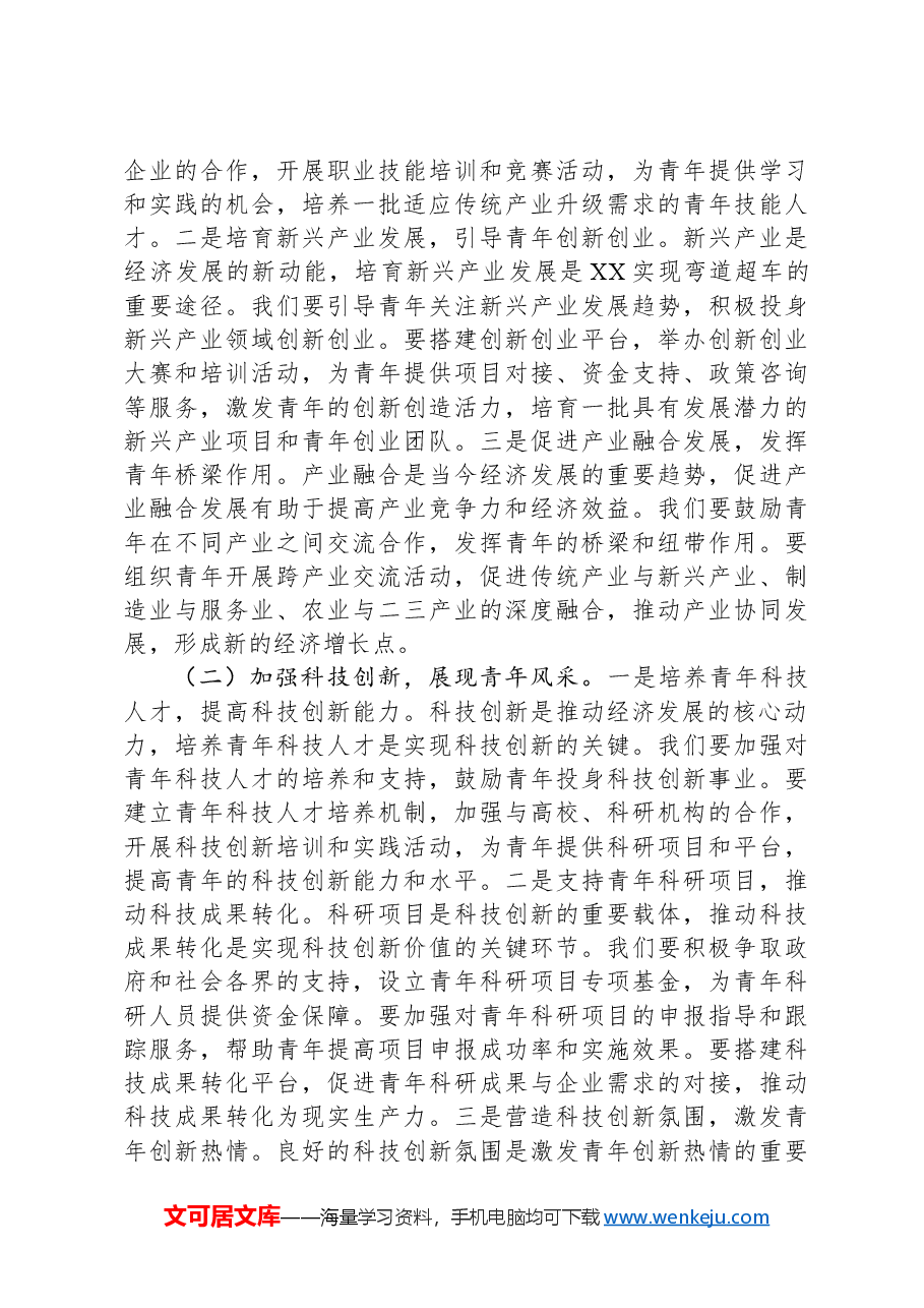 团市委书记学习习近平总书记在2025年全国“两会”上重要讲话精神交流发言材料.docx,第4页预览