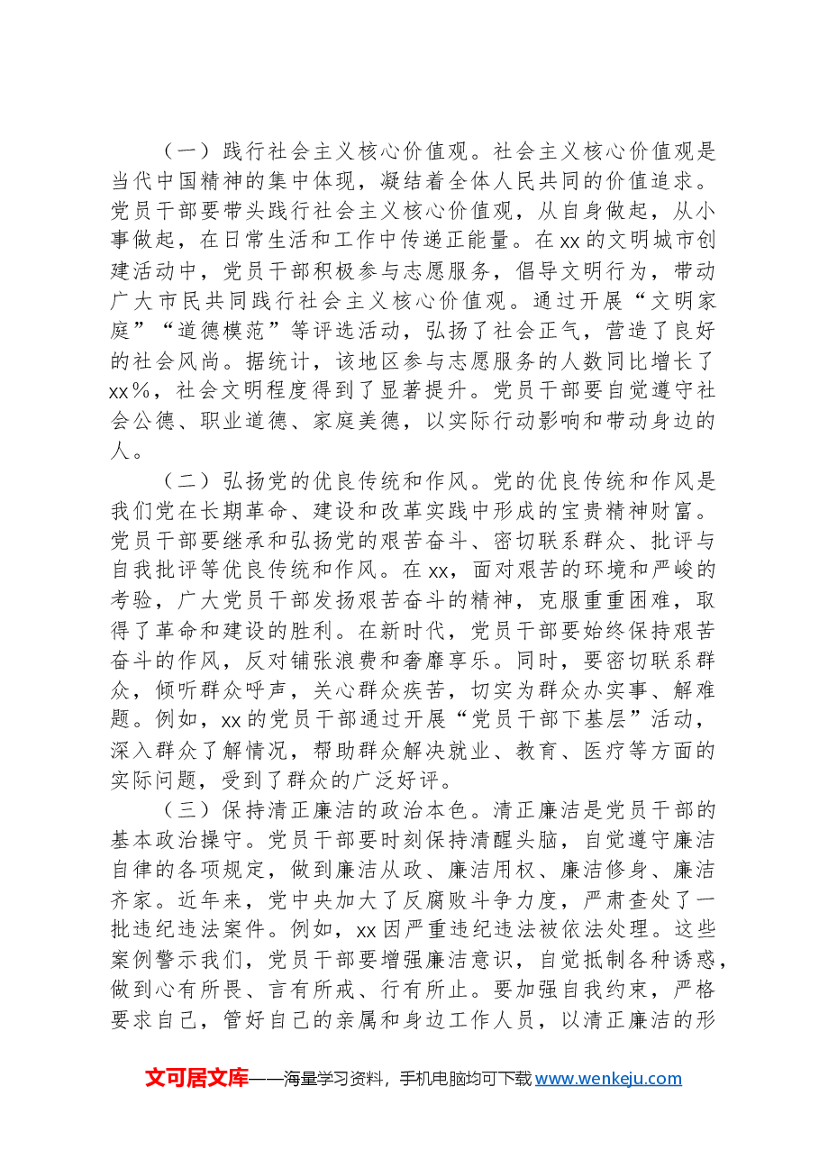 党性修养主题党课讲稿材料.docx，第4页预览