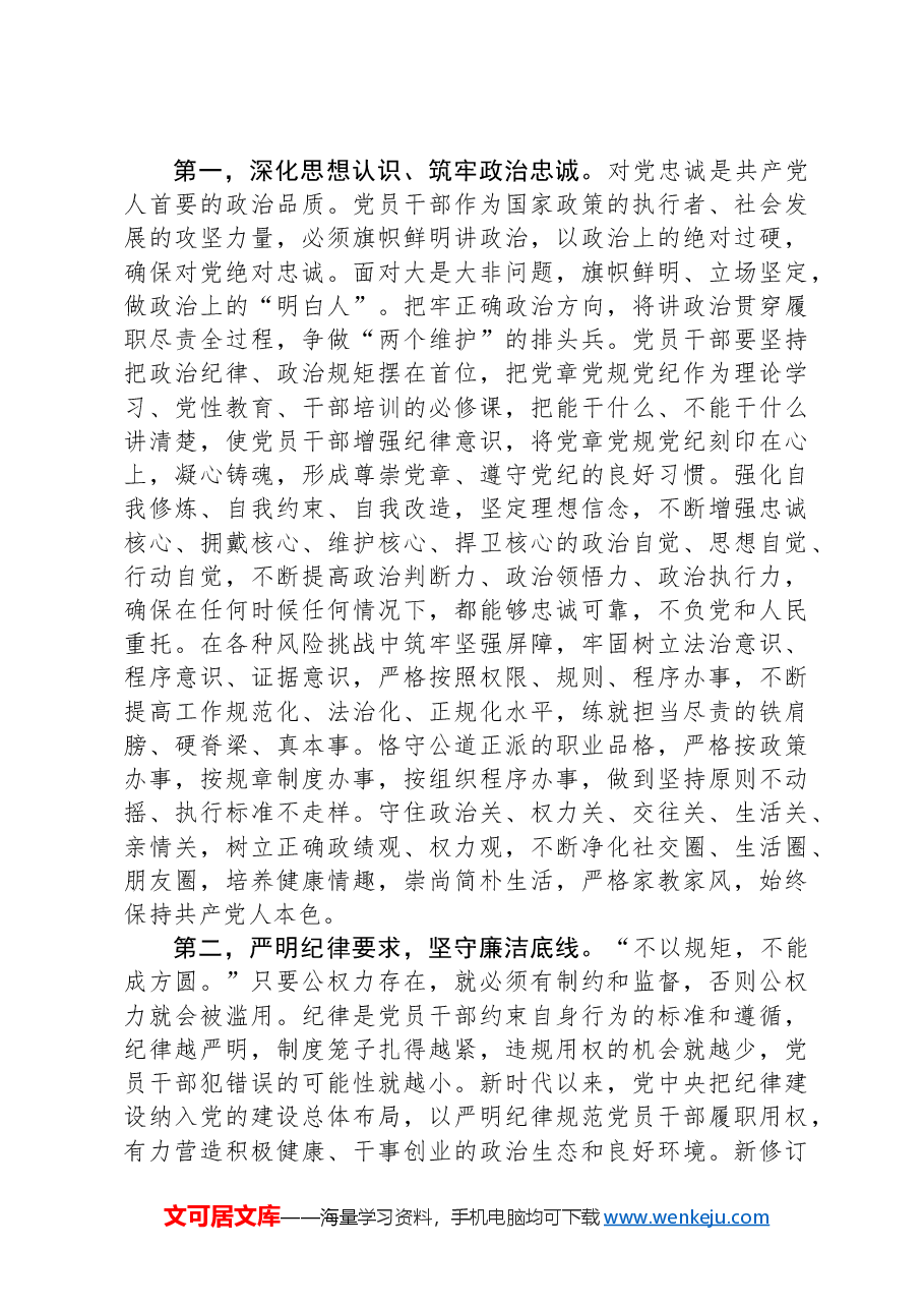 2025年廉政警示教育大会主持词及讲话.docx,第3页预览