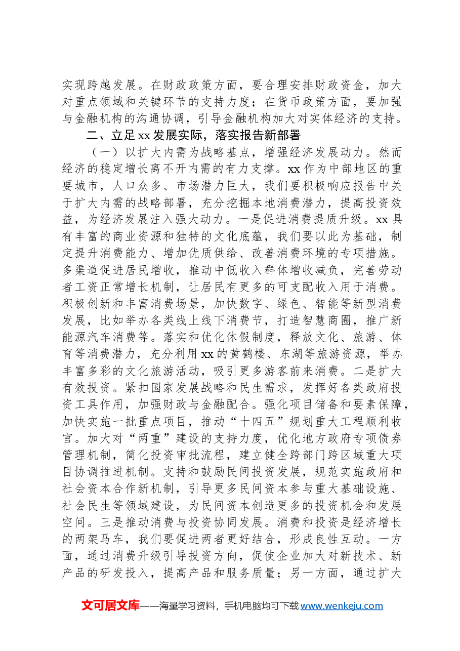 （3篇）学习2025年政府工作报告心得体会材料汇编.docx，第3页预览
