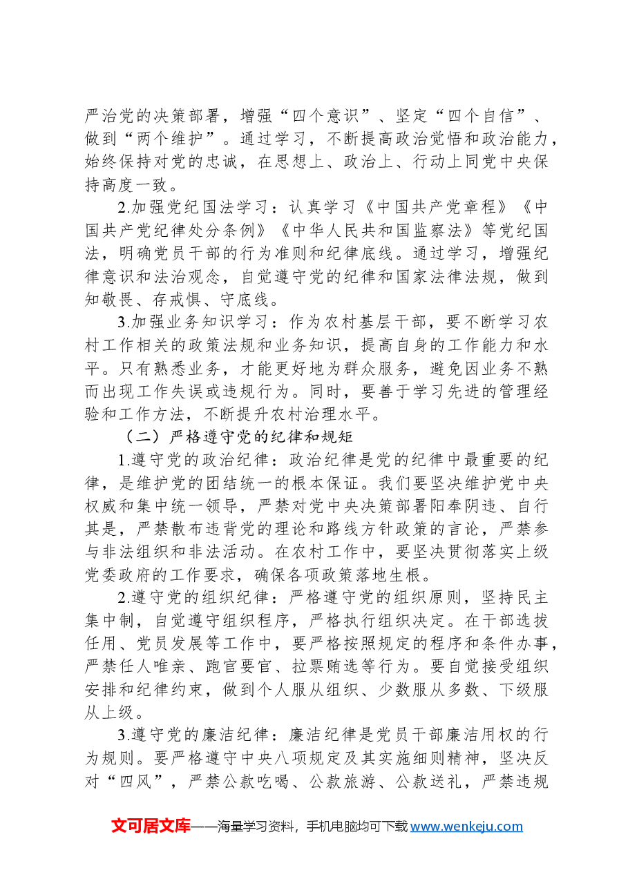 廉政教育党课讲稿:坚守廉洁底线,筑牢政治根基.docx,第4页预览