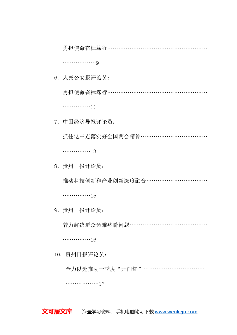(29篇)传达学习2025年全国两会精神素材汇编(二).doc,第2页预览