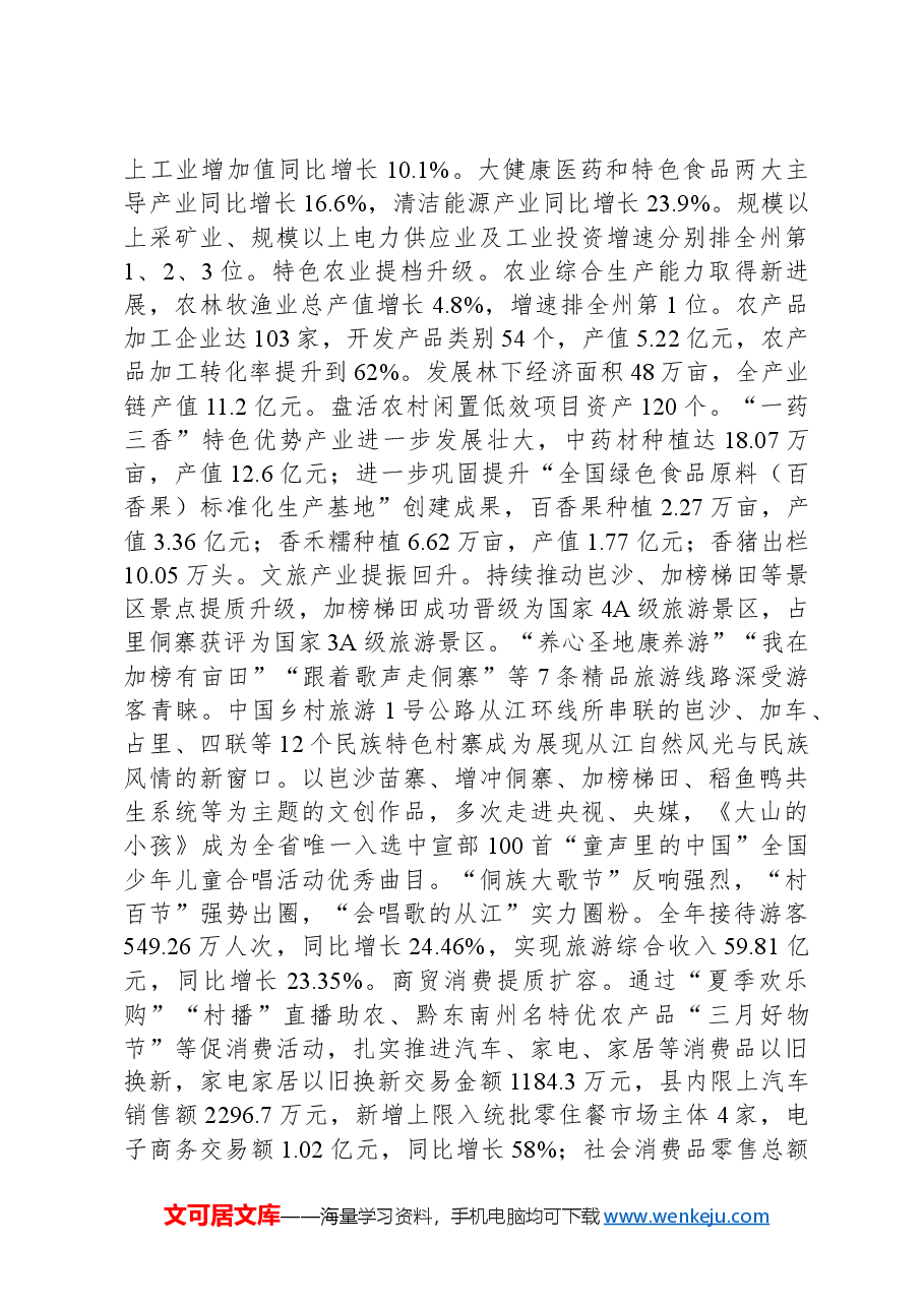 (31篇)2025年县政府工作报告汇编.docx,第4页预览