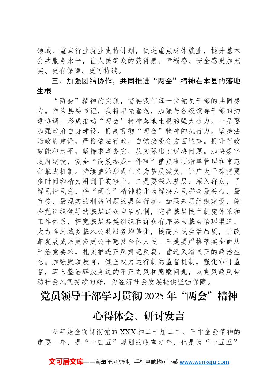 (5篇)学习贯彻2025年“两会”精神心得体会、研讨发言5篇.docx,第3页预览