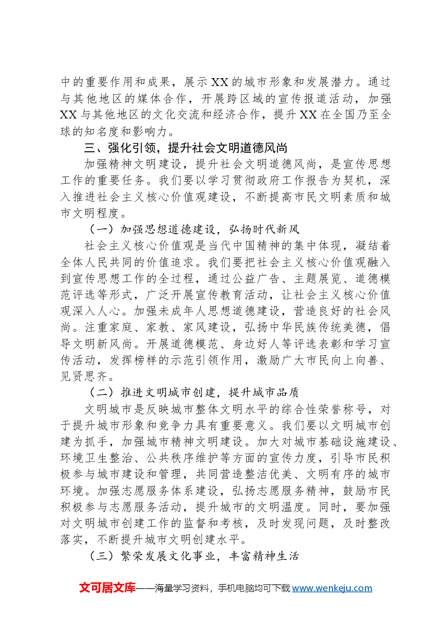 宣传思想文化系统领导干部学习2025年政府工作报告心得体会.docx,第4页预览