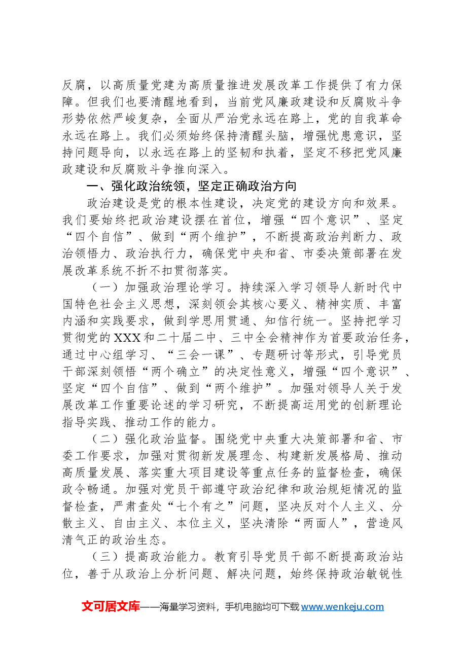 (4篇)党风廉政建设工作会暨警示教育会专题讲话材料汇编(含集团公司).docx,第2页预览