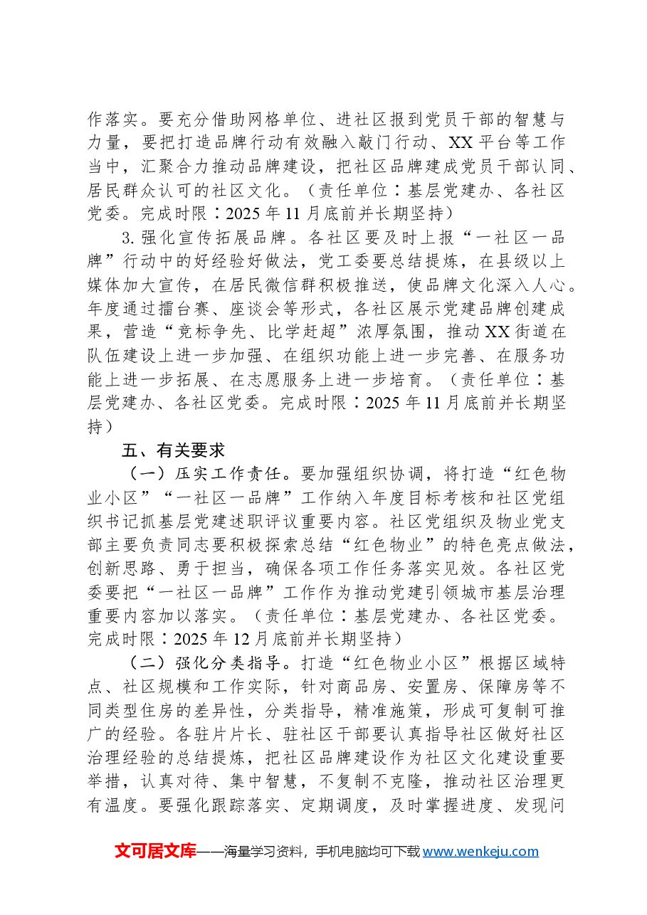 XX街道2025年党建引领基层治理重点项目实施方案.docx,第4页预览