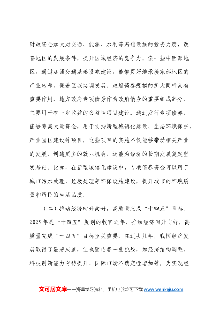 两会党课:聚焦两会经济要点 推动高质量发展.docx,第2页预览