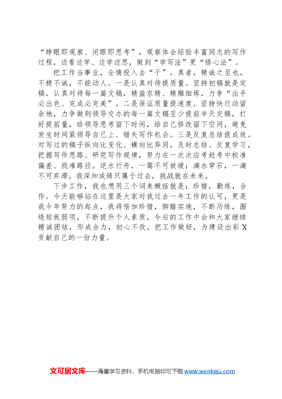 在镇2025年度经济工作会上的发言(党政办).docx,第2页预览