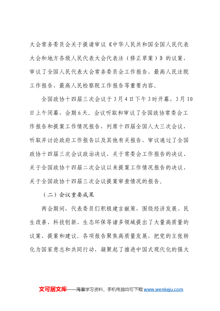 2025年两会精神宣讲党课.docx,第2页预览