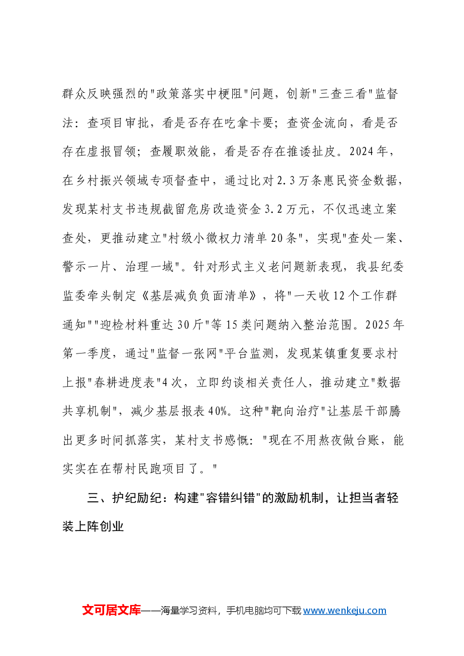 学习全国两会精神心得体会(纪检监察).docx,第3页预览