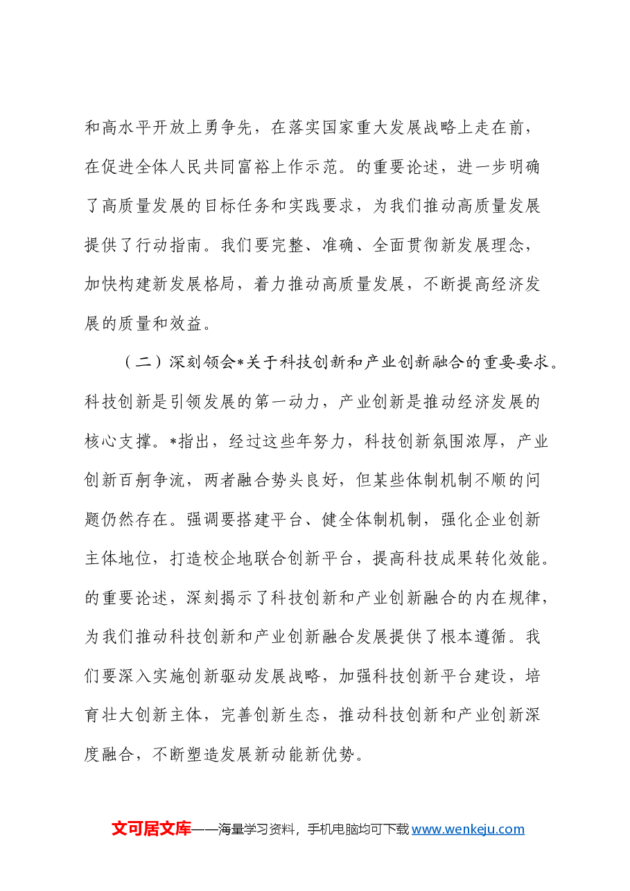 县委书记2025年全国两会精神辅导报告(党课讲话).docx,第3页预览