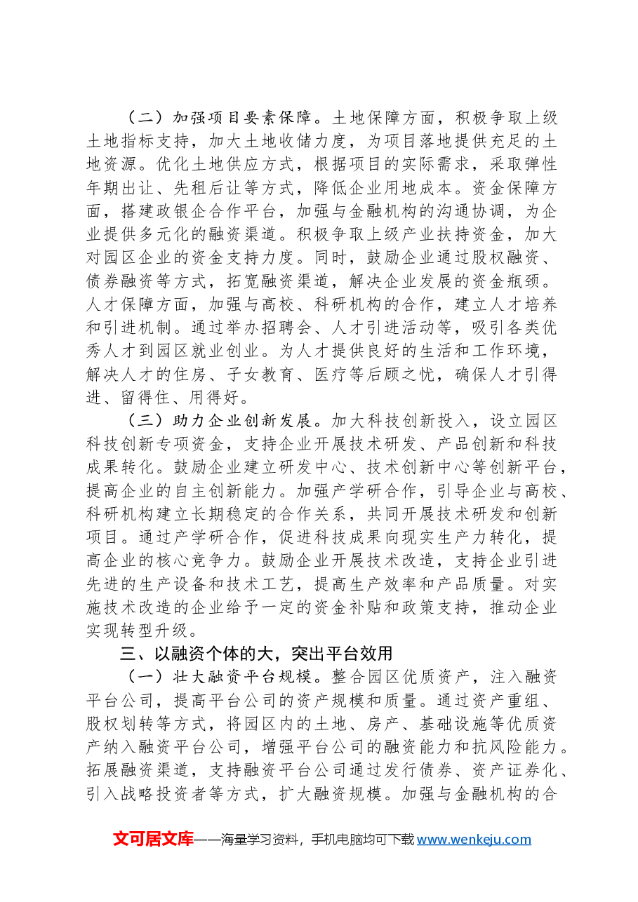 市工业园区2025年工作计划.docx,第3页预览
