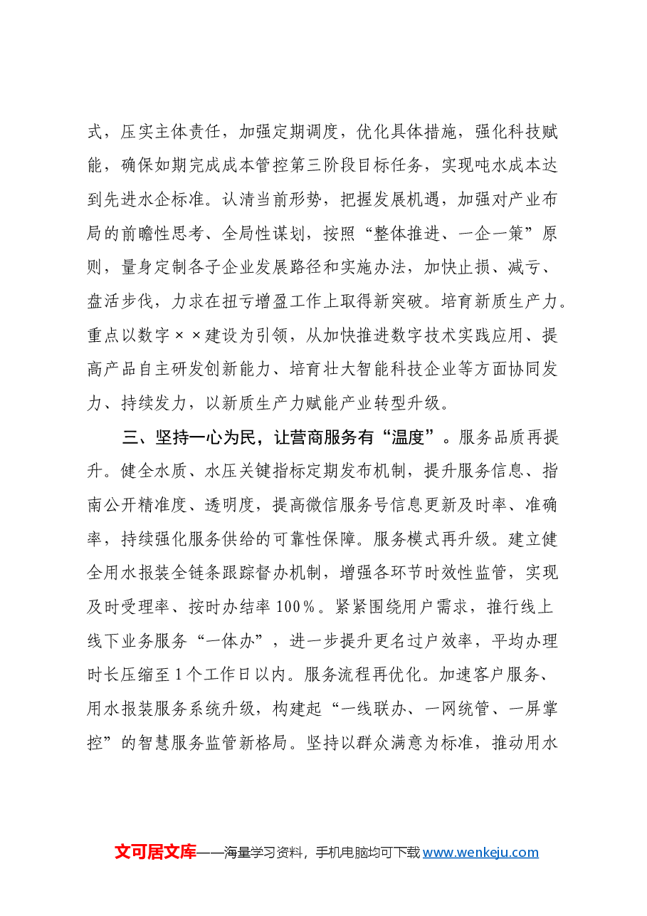 习近平总书记”两会“期间在参加江苏代表团审议时的重要讲话精神学习体会.docx,第3页预览