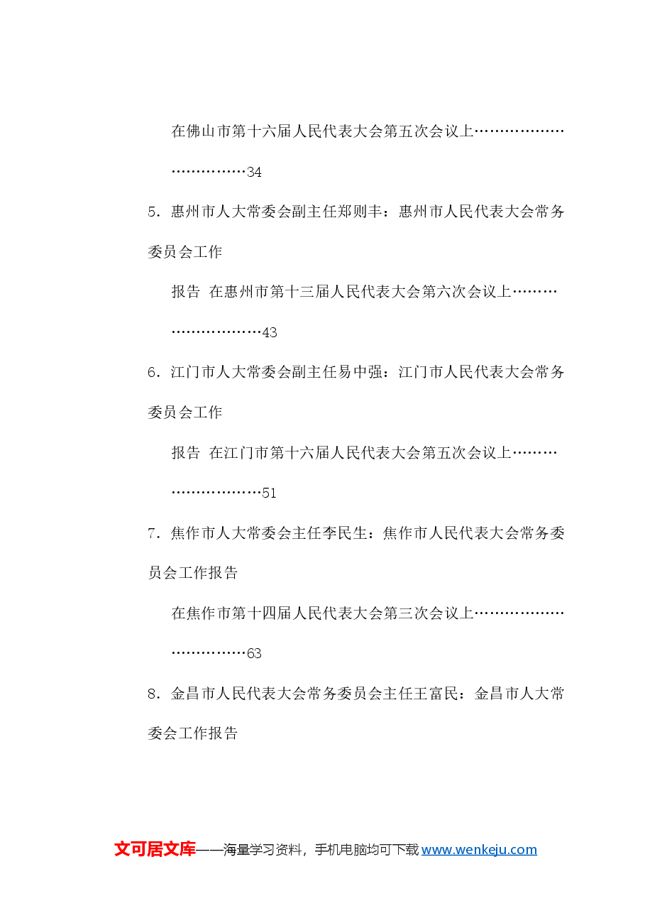 (23篇)2025年人大常委会工作报告汇编.doc,第2页预览