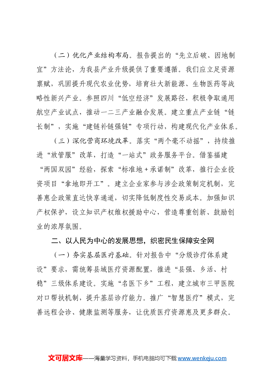 2025年全国两会精神学习心得体会(县政府办公室工作人员).docx,第2页预览