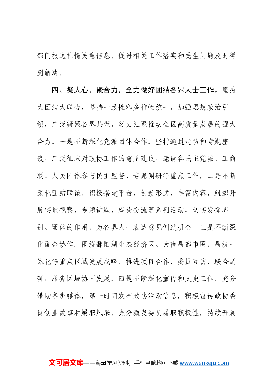 区政协主席在传达贯彻全国“两会”精神大会的讲话.docx,第4页预览