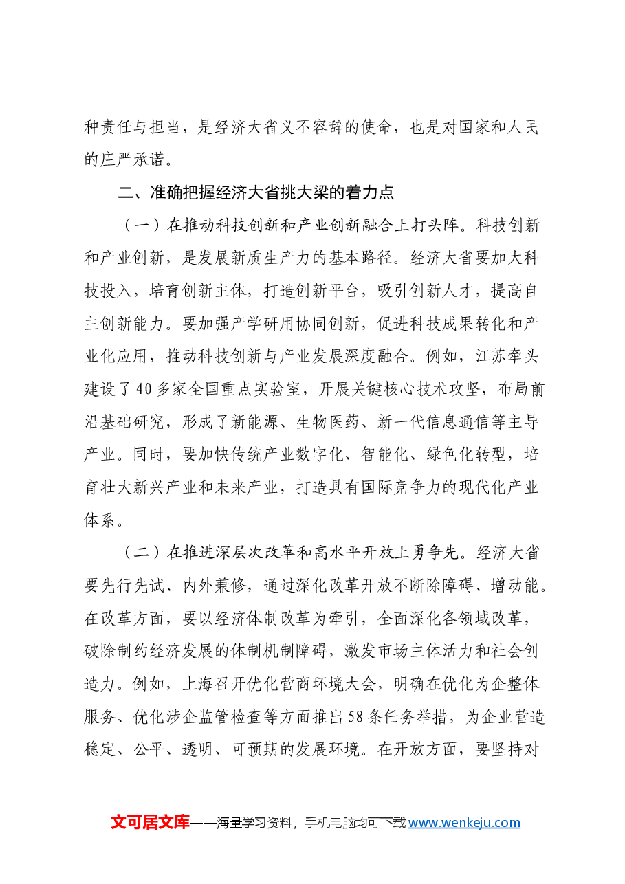 学习2025年全国两会精神心得体会(3).docx,第3页预览