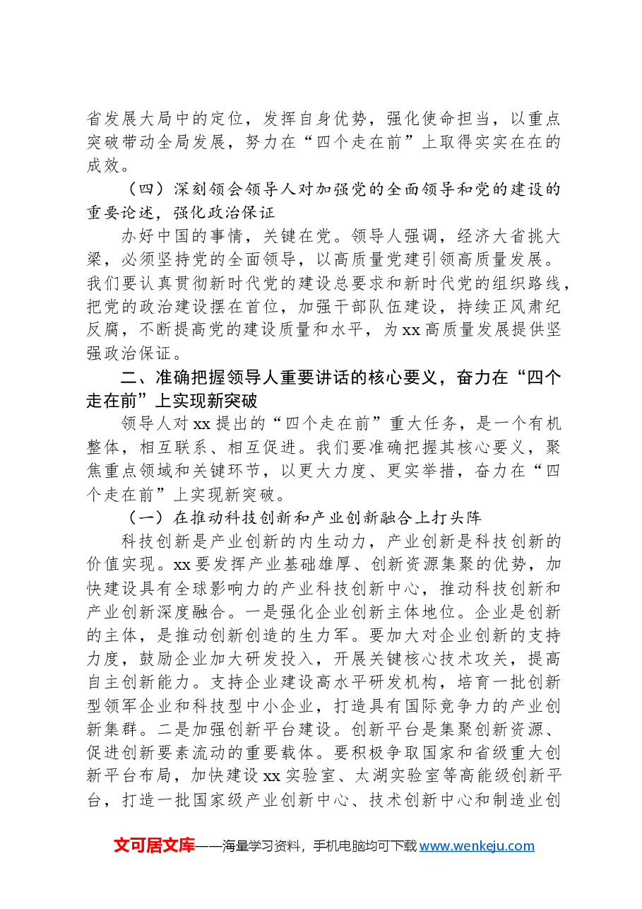 （3篇）人大、政协学习贯彻2025年“两会”精神心得体会、研讨发言材料汇编.docx，第3页预览