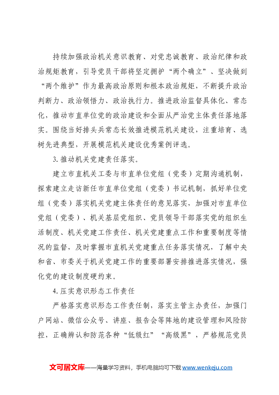 2025年X市直机关党的建设工作要点2篇.docx,第2页预览