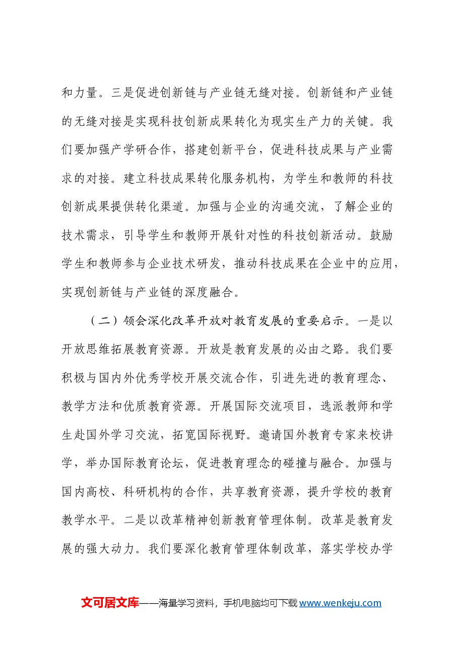 高中校长在中心组专题学习两会重要讲话精神研讨交流会上的讲话(学校).docx,第3页预览
