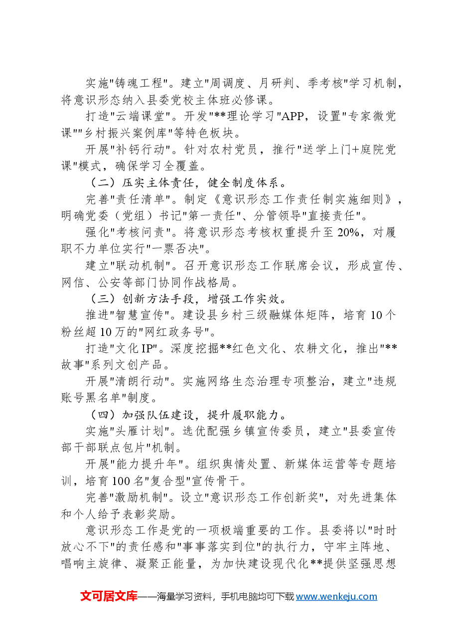 县委2025年一季度意识形态工作研判分析报告.docx,第4页预览