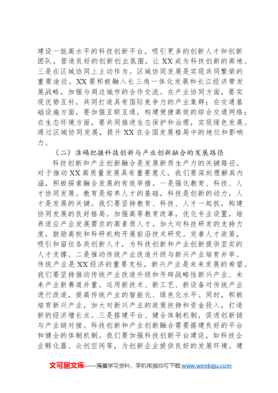 宣传部长在市委理论学习中心组专题学习全国“两会”精神研讨交流会上的发言.docx,第2页预览