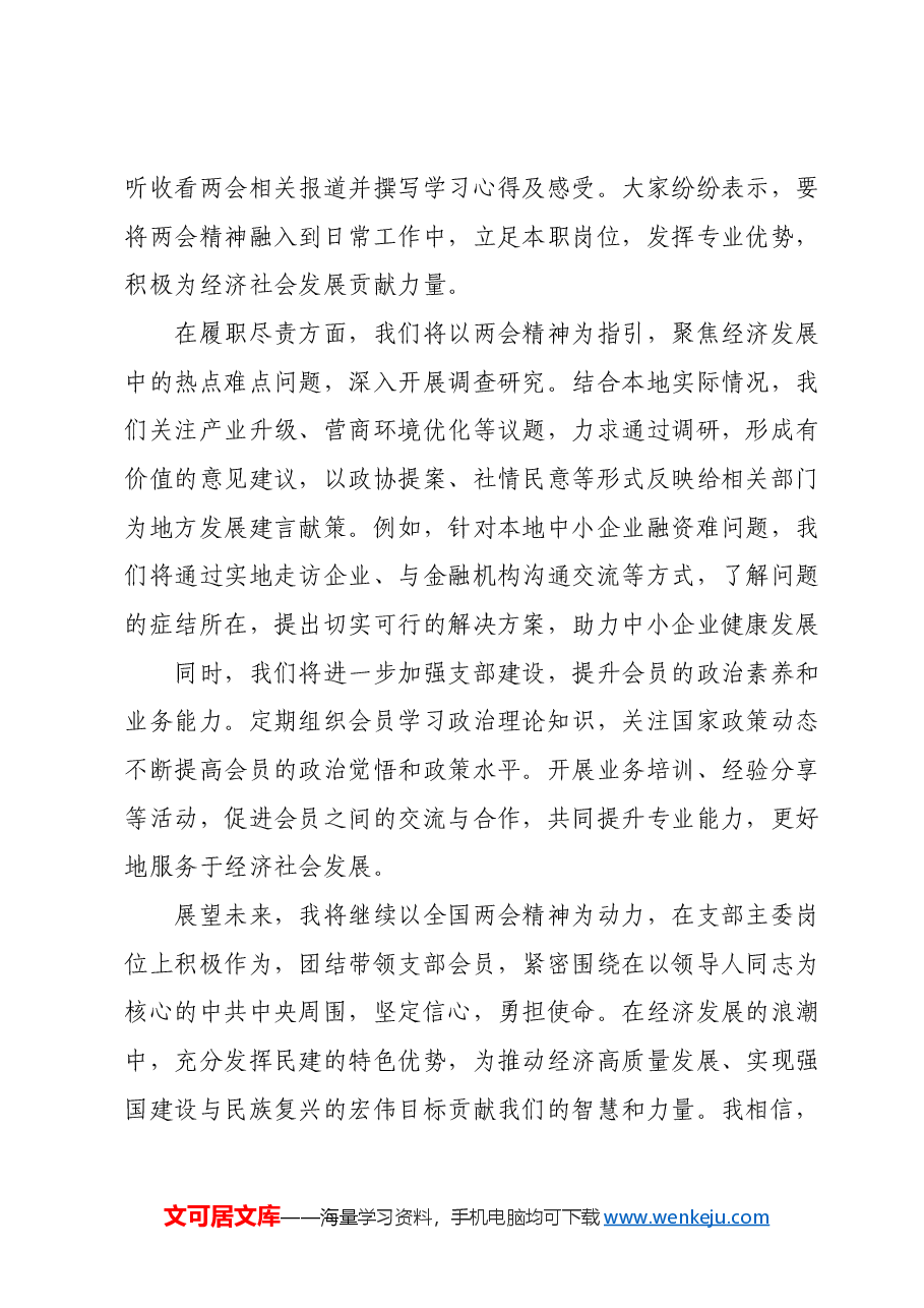 (11篇)学习2025年全国两会精神心得体会汇编.docx,第3页预览