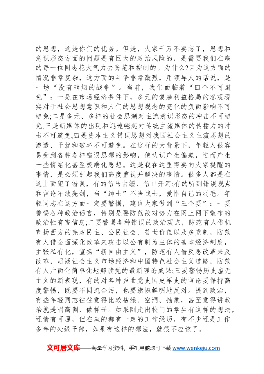党课讲稿:对党忠诚+干净做人+做新时代勇于担当的好干部.docx,第2页预览