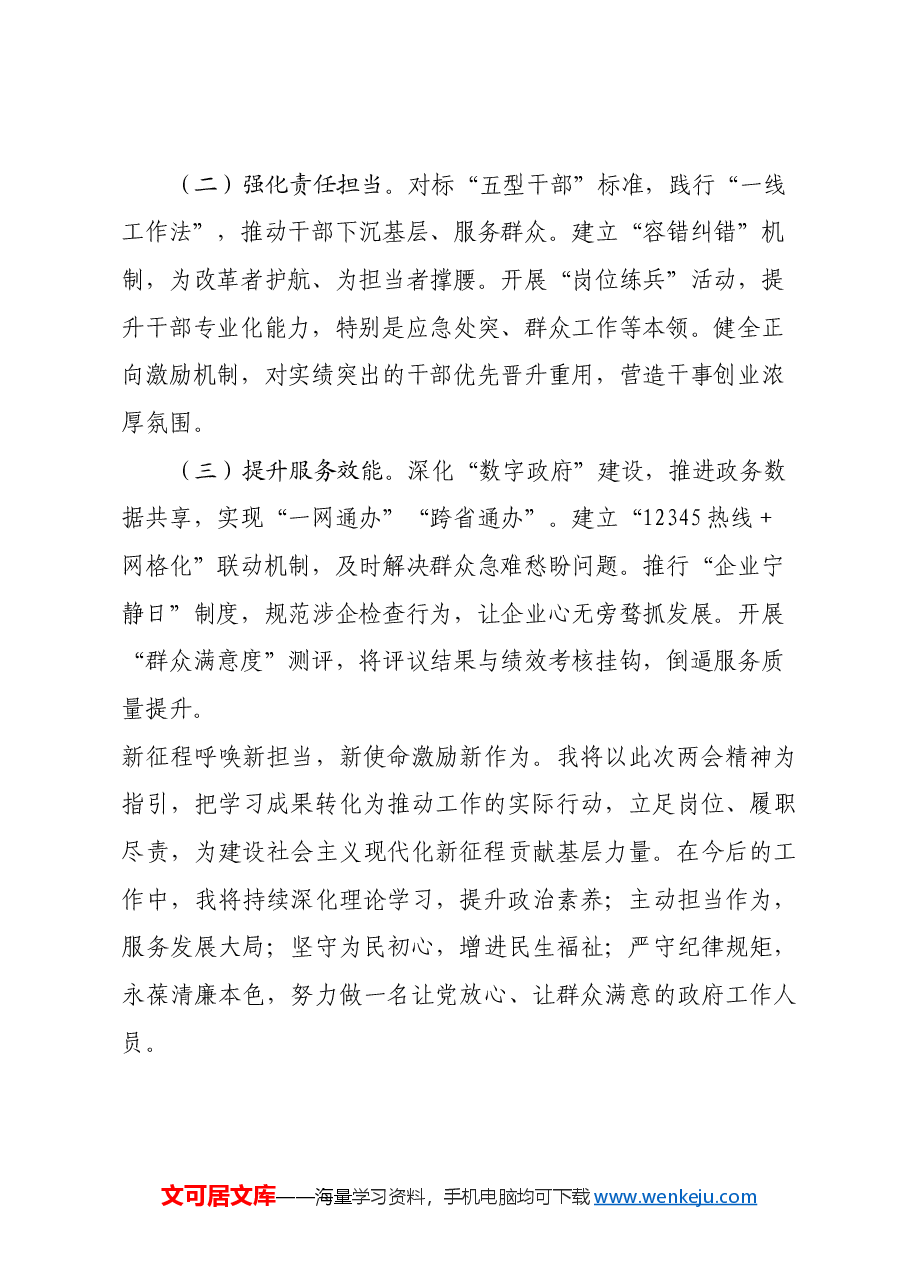 2025年全国两会精神学习心得体会(县政府办公室工作人员).docx,第4页预览