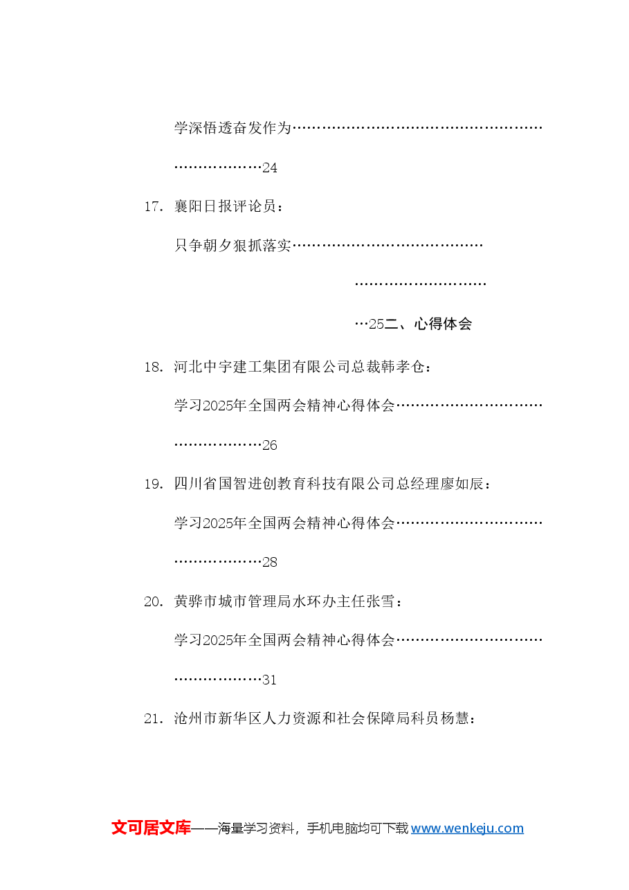 (29篇)传达学习2025年全国两会精神素材汇编(二).doc,第4页预览