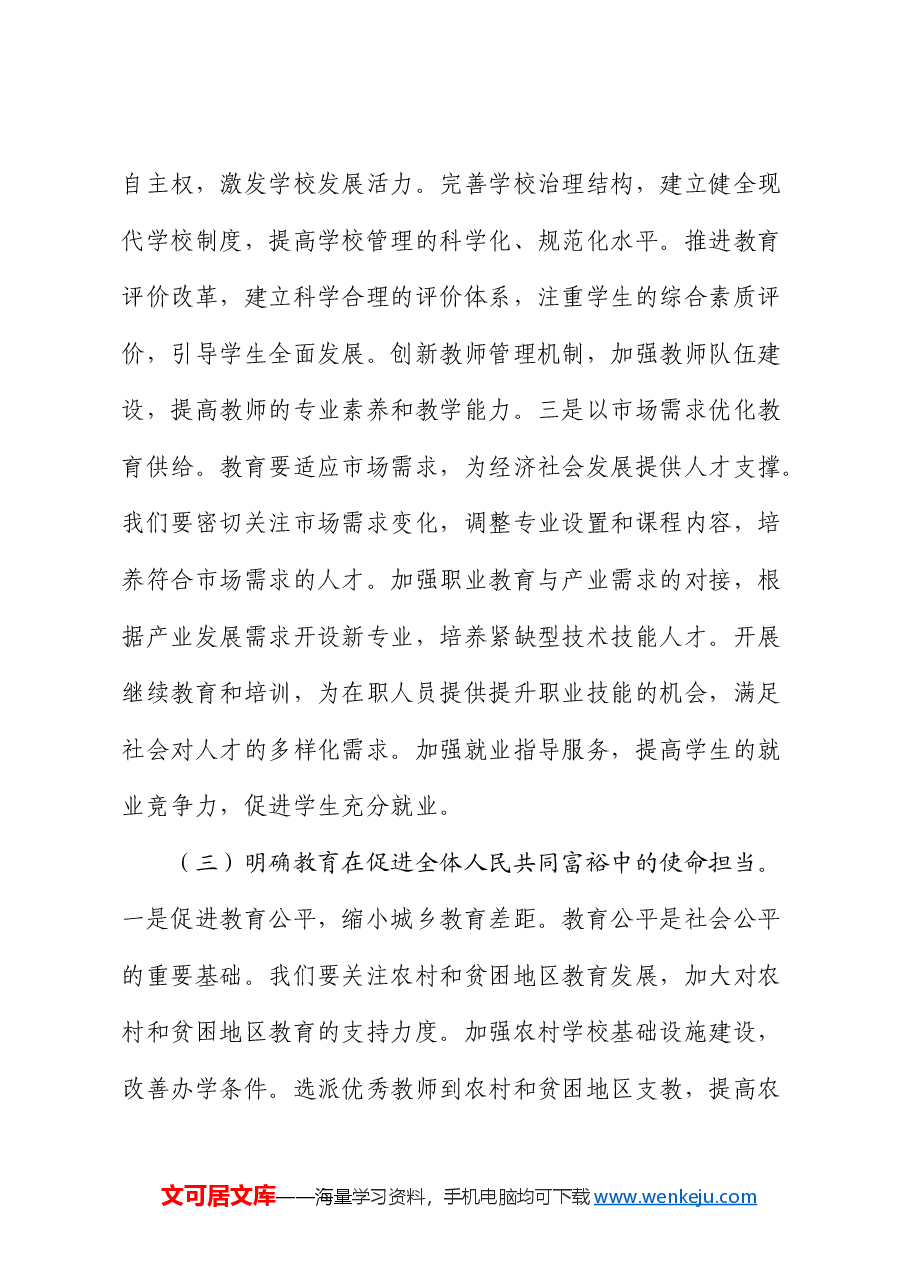 高中校长在中心组专题学习两会重要讲话精神研讨交流会上的讲话(学校).docx,第4页预览