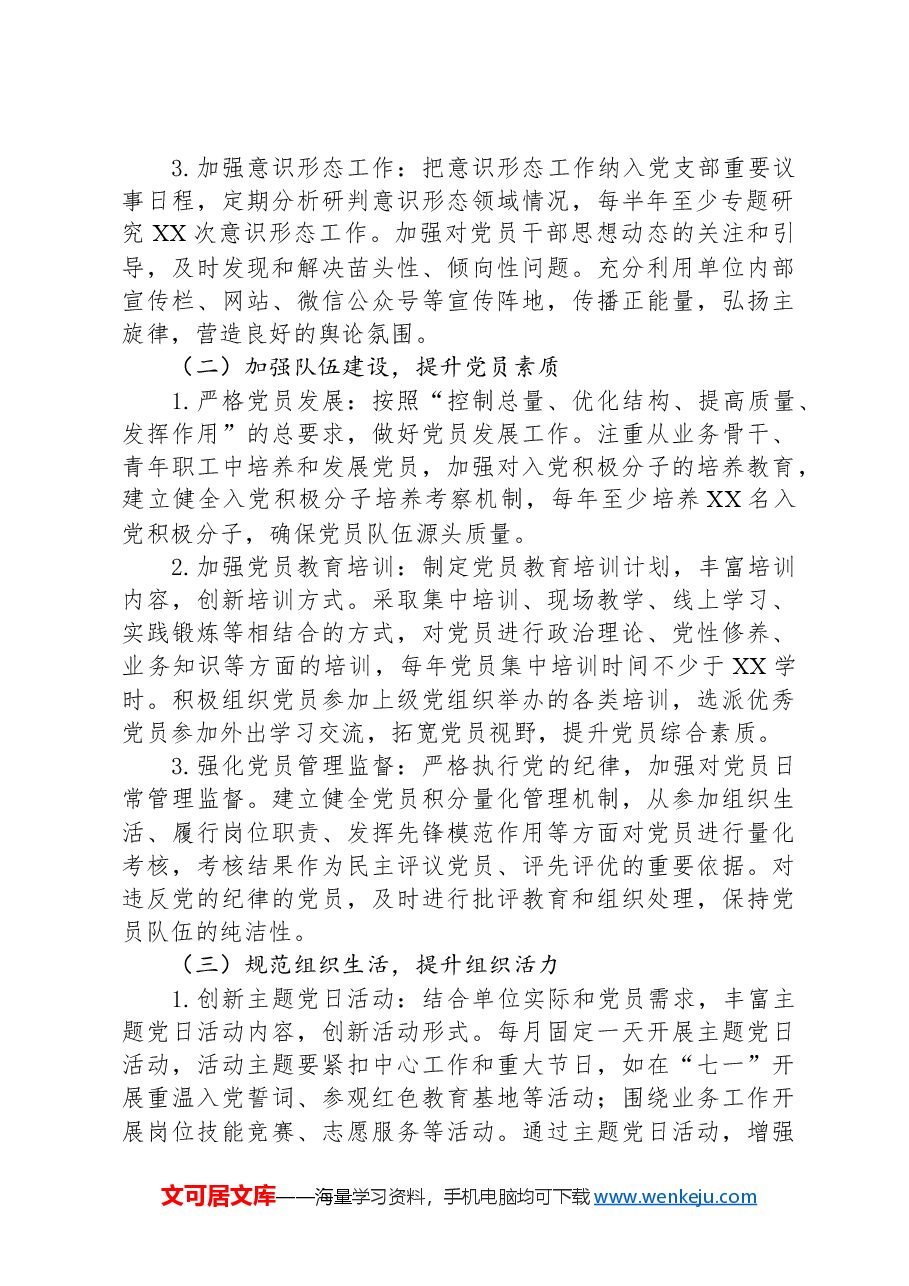 2025年五好党支部巩固提升方案.docx，第2页预览