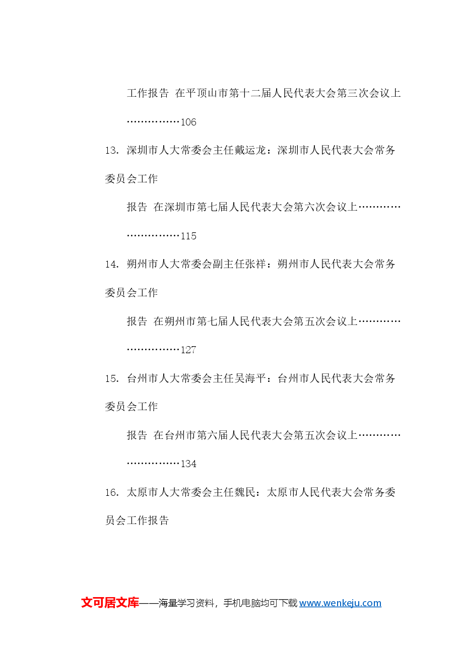 (23篇)2025年人大常委会工作报告汇编.doc,第4页预览